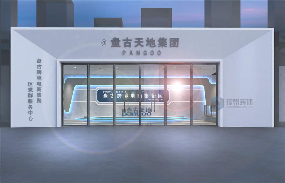 1000㎡盤古展廳設(shè)計